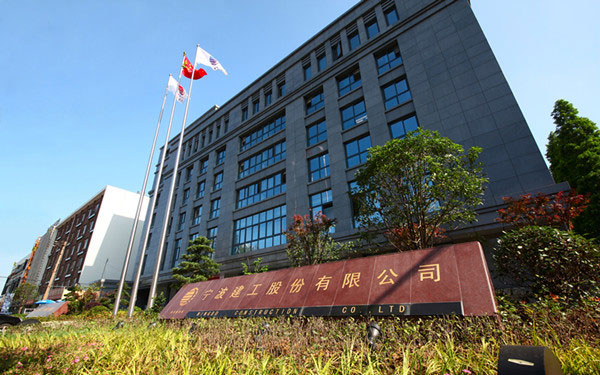 杨陵宁波建工股份有限公司